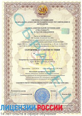 Образец сертификата соответствия Прокопьевск Сертификат ISO 13485